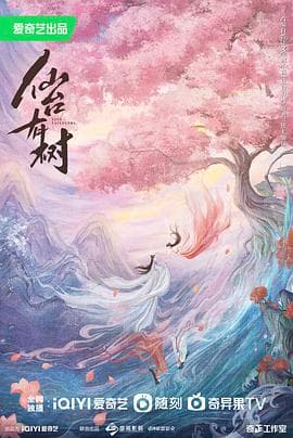 仙台有树海报