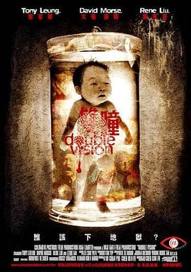 双瞳粤语海报