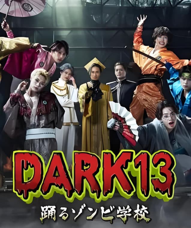 DARK13:跳舞的僵尸学校海报