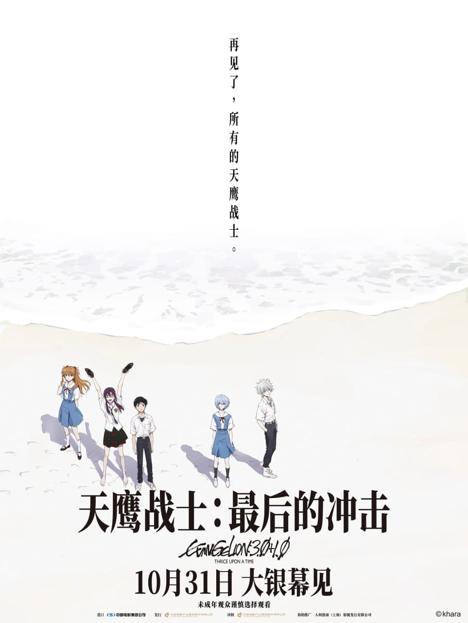 天鹰战士:最后的冲击海报