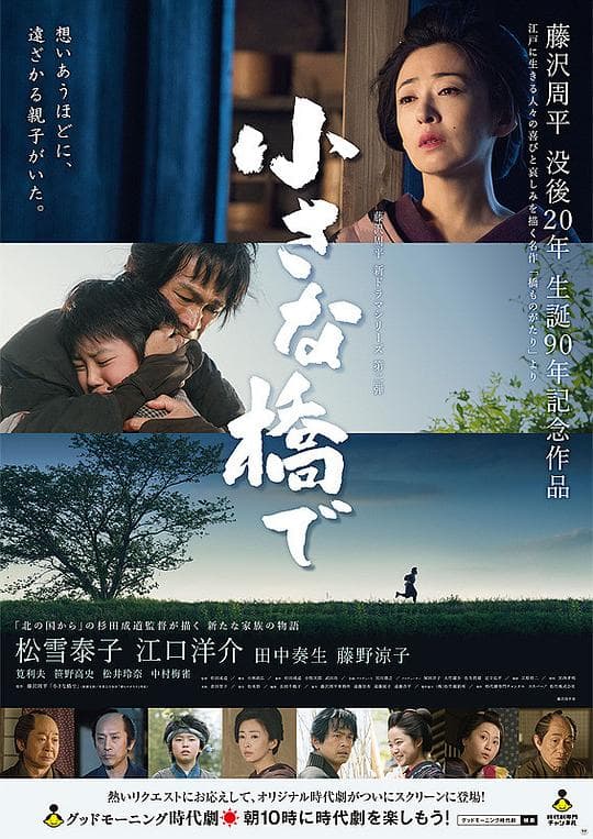小桥之上海报