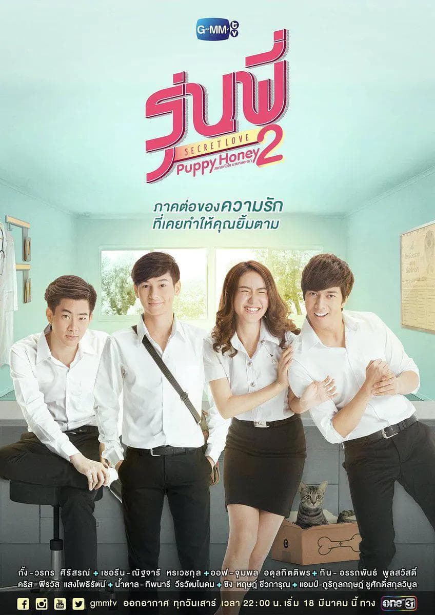 秘恋之我亲爱的狗狗2海报