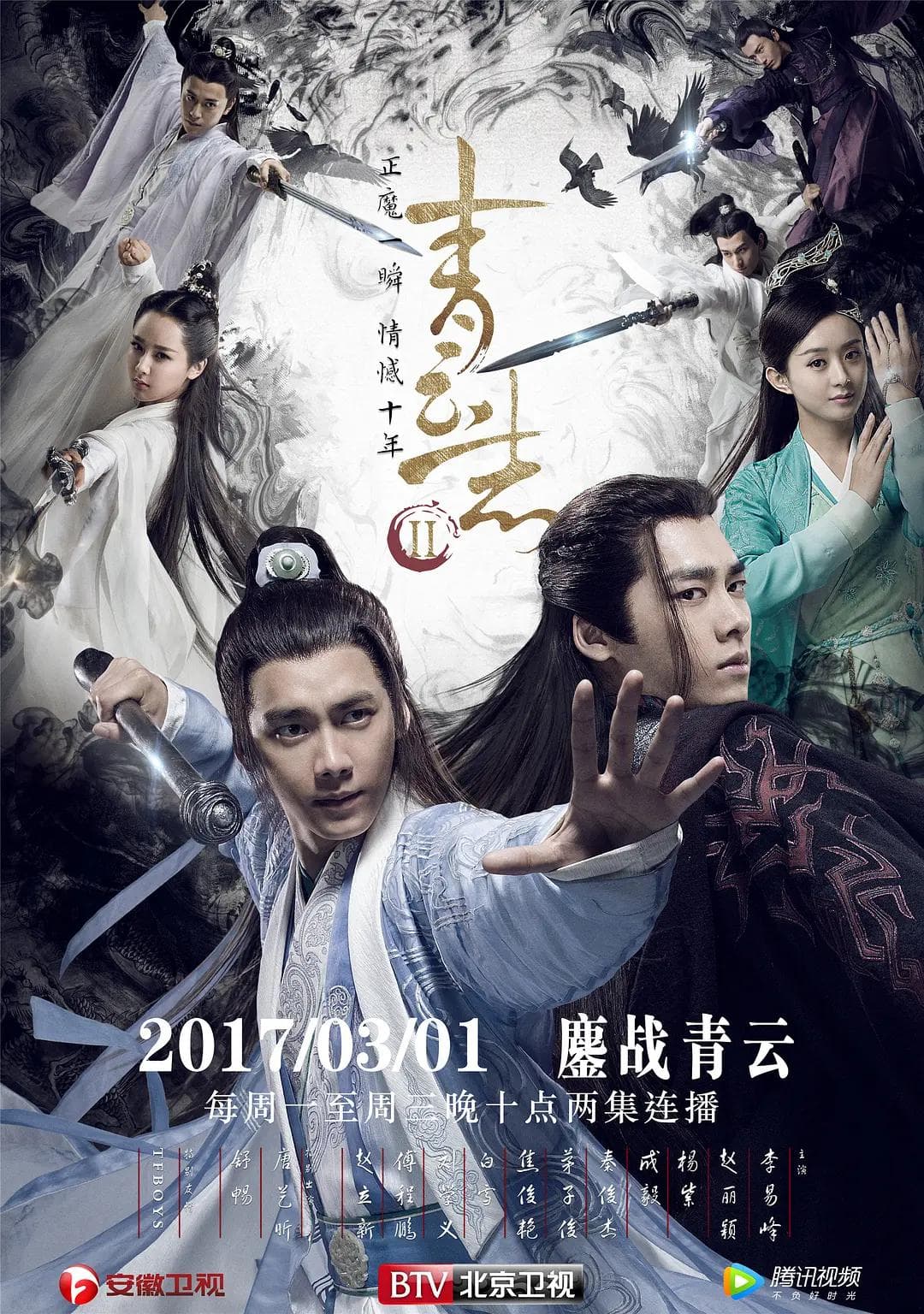 青云志2海报