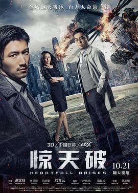 惊天破(普通话版海报