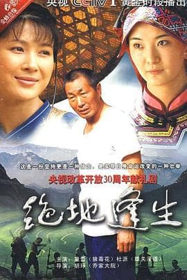 绝地逢生2009海报