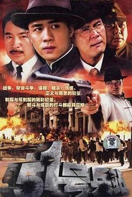 51号兵站 2007海报