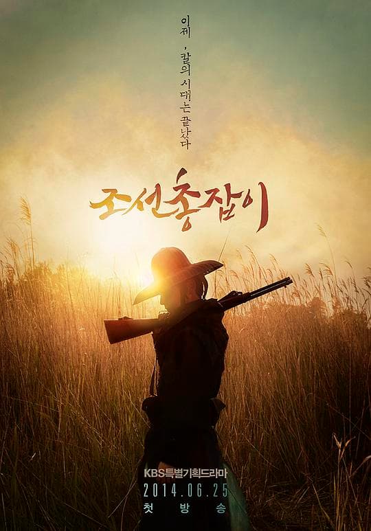 朝鲜神枪手海报
