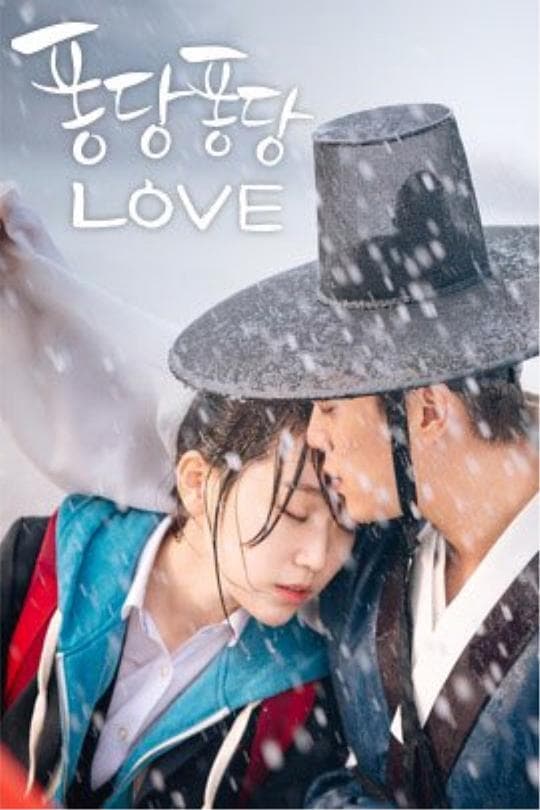 扑通扑通LOVE海报