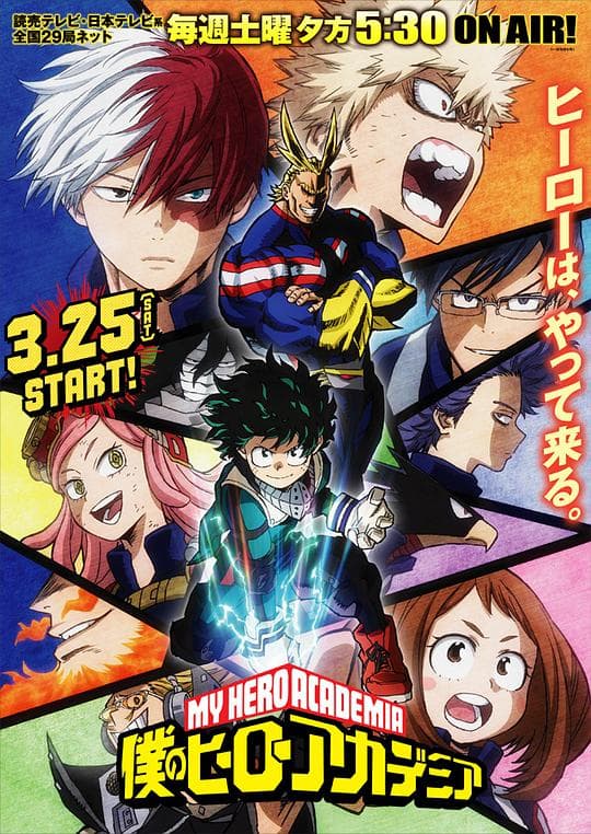 我的英雄学院第2季海报
