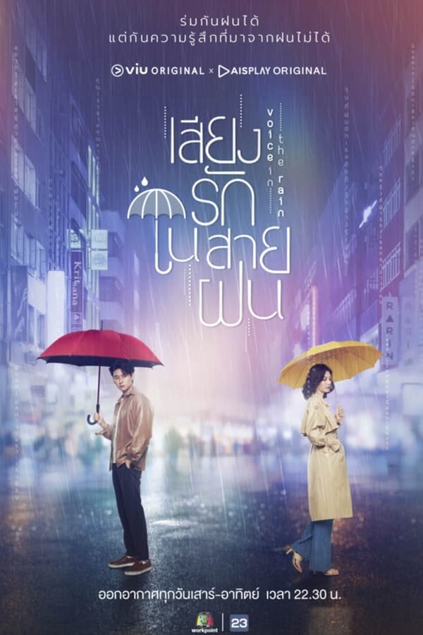 雨中听我说爱你海报