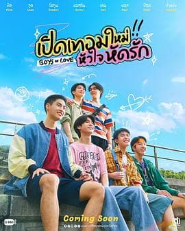 恋爱男孩海报