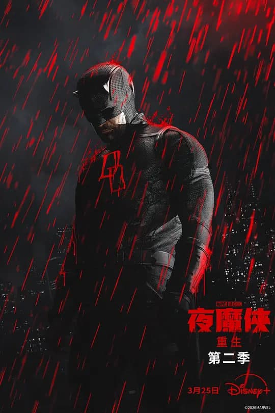 夜魔侠:重生 第二季海报