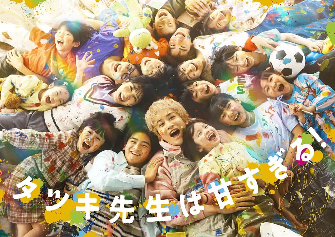 达树老师太甜了!海报