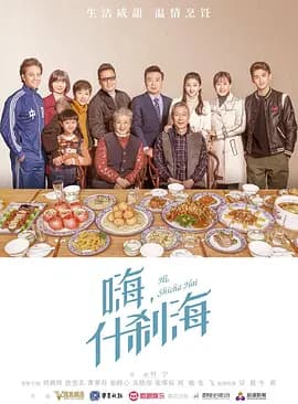 什刹海海报