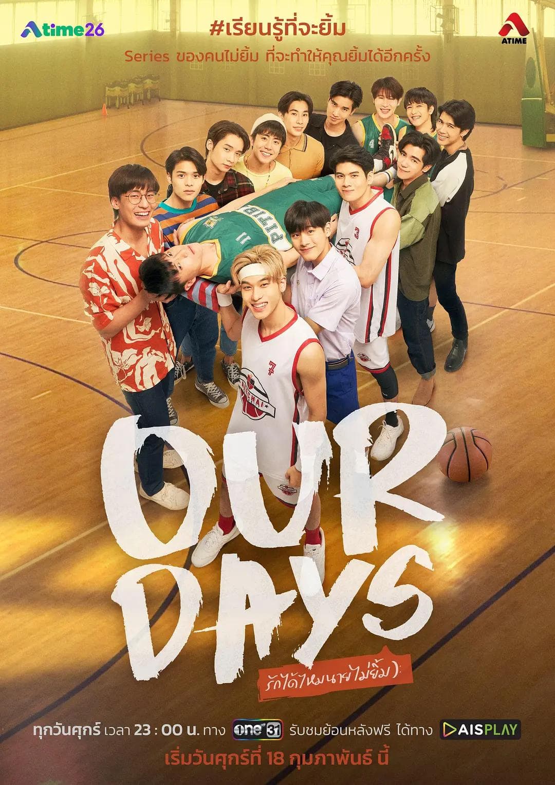 我们的时光2022海报