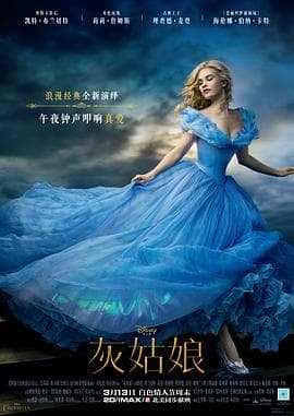 灰姑娘(国语版)海报