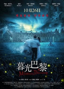 暮光·巴黎海报