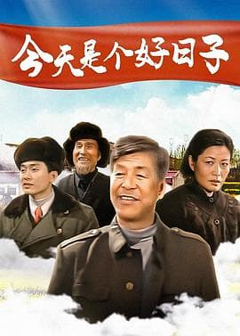 种瓜得豆海报