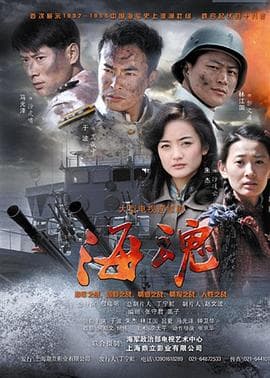 海魂2011海报