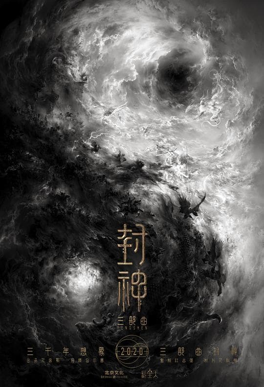 封神第一部:朝歌风云海报